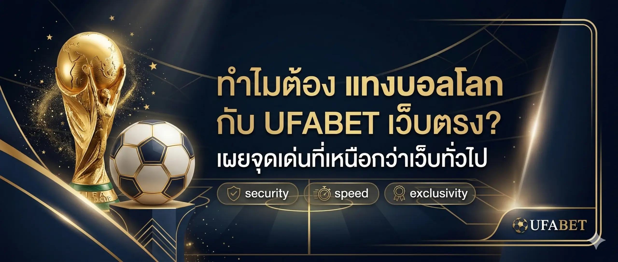 เว็บแทงบอลโลก